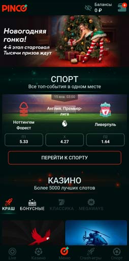 Приложение казино Пинко для Android